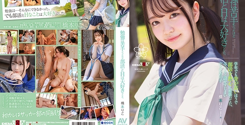 SDAB-236 勉強は苦手だったけど、部活とHは大好きでした。橋本りこ AV DEBUT